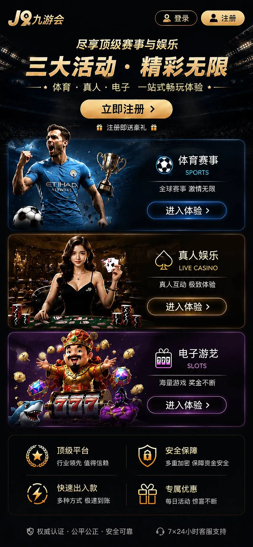 九游会APP更新公告视觉内容